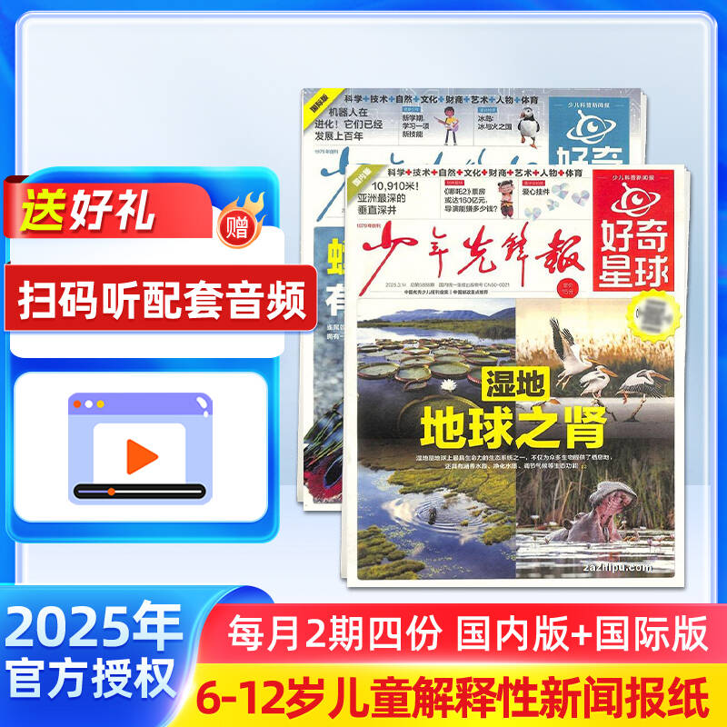 好奇星球（国内版+国际版）报纸 全年 1年24期共48份