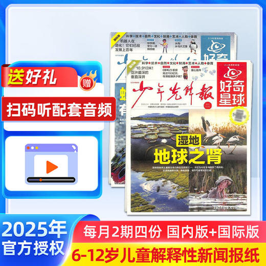 好奇星球（国内版+国际版）报纸 全年 1年24期共48份 商品图0