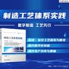 制造工艺体系实践 商品缩略图1