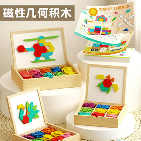 【磁力几何趣玩盒】磁力拼图 七巧板 几何积木 宝宝幼儿园 益智力3到6岁男孩女孩儿童玩具220pcs