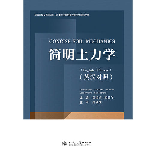 简明土力学 商品图3
