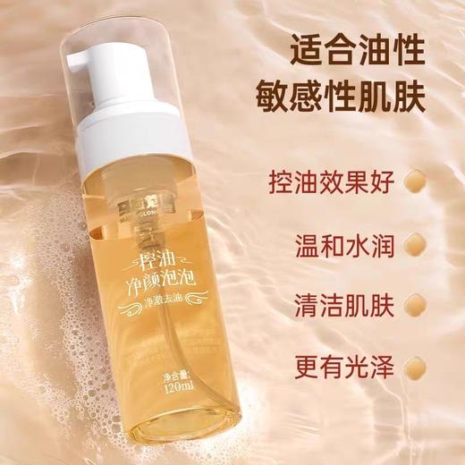 【去油-洗面奶】控油净颜泡泡 清爽去油 温和清洁 氨基不紧绷 商品图2