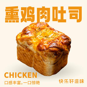 熏鸡肉吐司