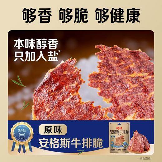 百草味安格斯原味牛排脆 27g 商品图1