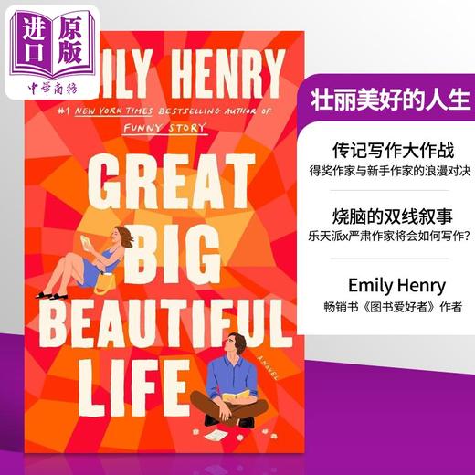 【中商原版】壮丽美好的人生 Great Big Beautiful Life 英文原版 Emily Henry 爱情流行小说 商品图0