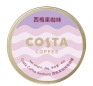 COSTA COFFEE 咖世家西梅果咖味咖啡糖 45g铁盒