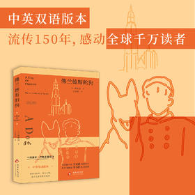 佛兰德斯的狗