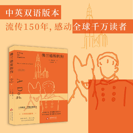 佛兰德斯的狗 商品图0
