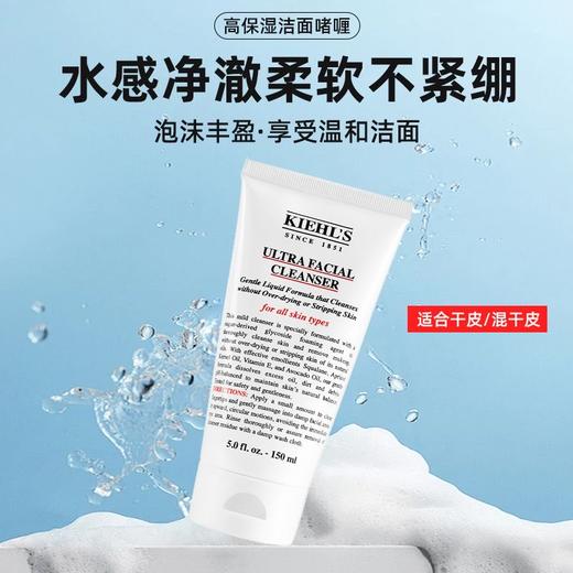 KIEHL'S 科颜氏高保湿洁面啫喱 洗面奶 150ml 商品图1