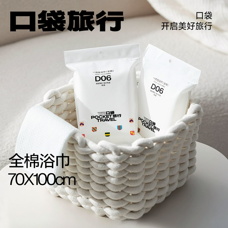 【一次性毛巾浴巾浴袍洗脸巾干发帽】口袋旅行 一次性毛巾 浴巾  加大便携加厚毛巾旅游用品！吸水性毛巾浴巾洗脸巾