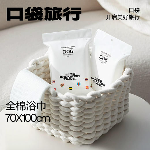 【一次性毛巾浴巾浴袍洗脸巾干发帽】口袋旅行 一次性毛巾 浴巾  加大便携加厚毛巾旅游用品！吸水性毛巾浴巾洗脸巾 商品图0