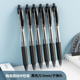 晨光（M&G）文具 按动中性笔学生0.5黑笔签字笔商务子弹头考试专用水笔高颜值办公用品 赛美黑色 30支/盒