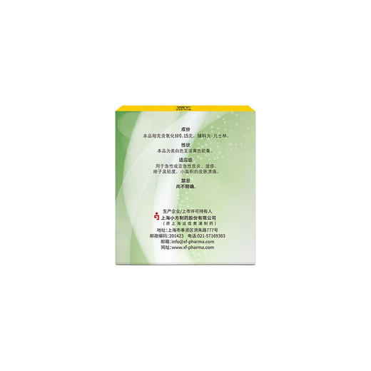 氧化锌软膏 商品图3