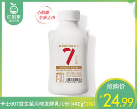 【到手2瓶】卡士007益生菌风味发酵乳/1份（440g*2瓶）