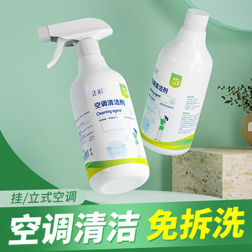 【免拆除清洗！吹出清新风】空调清洁剂家用免拆洗清新洁净空气改善灰尘堵塞空调清洁剂。ry 商品图0