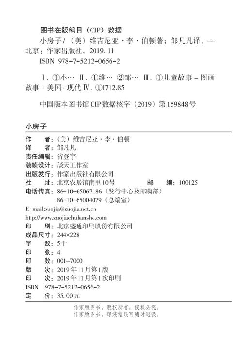 9787521206562  小房子（作家绘本馆） 商品图1