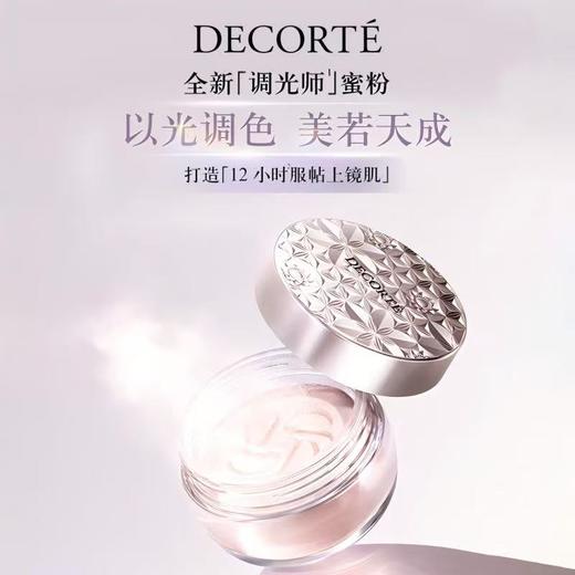 【特惠组合】Decorte黛珂2024新款定妆散粉101幻纱四色16g+黛珂AG多重防晒乳霜60g spf50+ 商品图2