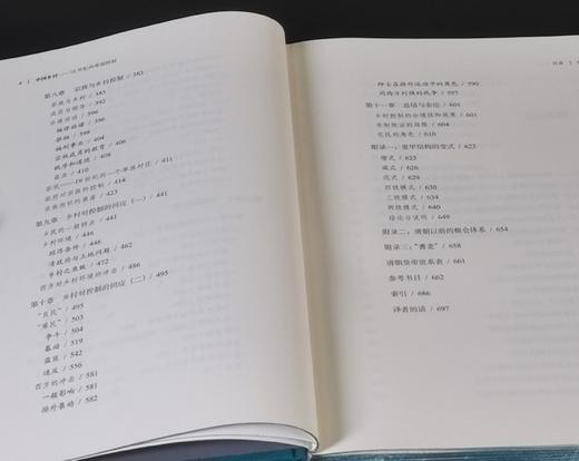 布面精装+刷边：《中国乡村：19世纪的帝国控制》，16开，布面精装，萧公权著，九州出版社2025年一版五印，698页，定价158元，售价128元。 商品图6