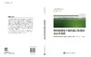 喀斯特耕地土壤的镉污染成因及安全利用 商品缩略图3