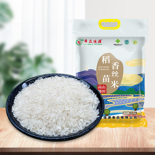 广东清远连州市粤众佳源高山梯田稻香丝苗米2.5kg/袋 商品图0
