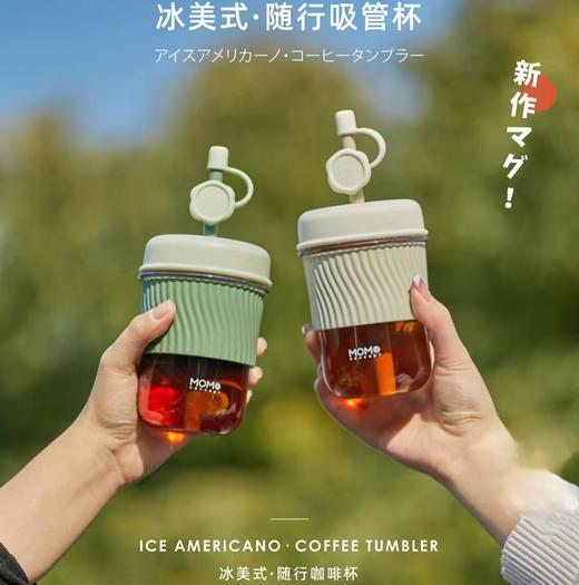 【虎牌】B7FMOMO冰美式·随行吸管杯 商品图0