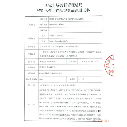 雀巢肽敏舒乳蛋白深度水解400g(TSP)-新旧随机发 商品图3
