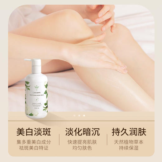 清爽丝滑美白身体乳 滋润肌肤 持美白祛斑特证 300g 商品图1