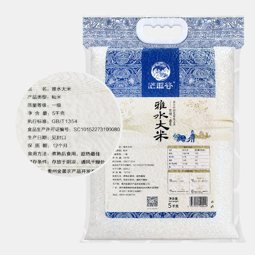 黔南惠水【雅水大米】来自中国优质米之乡依族传统自然农耕发种植5kg 商品图3