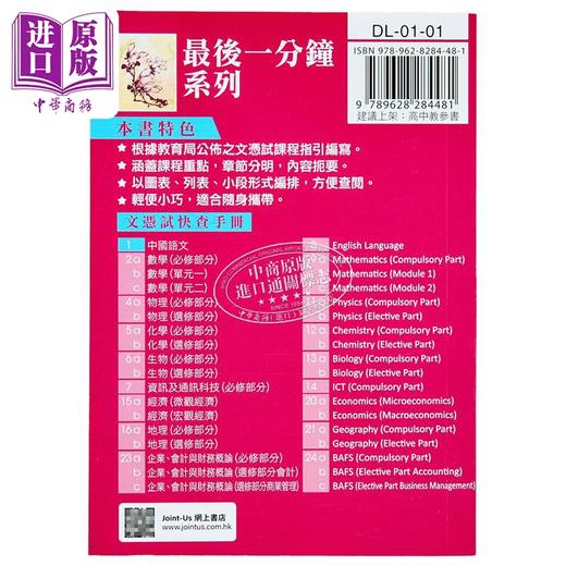 【中商原版】最后一分钟 中国语文 香港中学文凭考试DSE 港台原版 商品图1