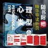心理类型(精装典藏版) 商品缩略图0