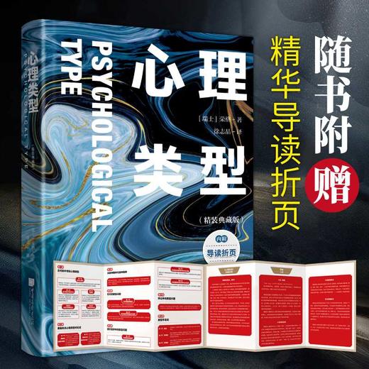 心理类型(精装典藏版) 商品图0