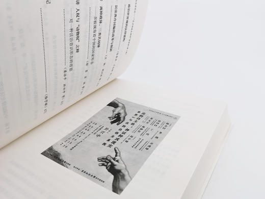 自主性与共同体——“东方明珠大讲坛”讲演录（第1辑） 商品图3