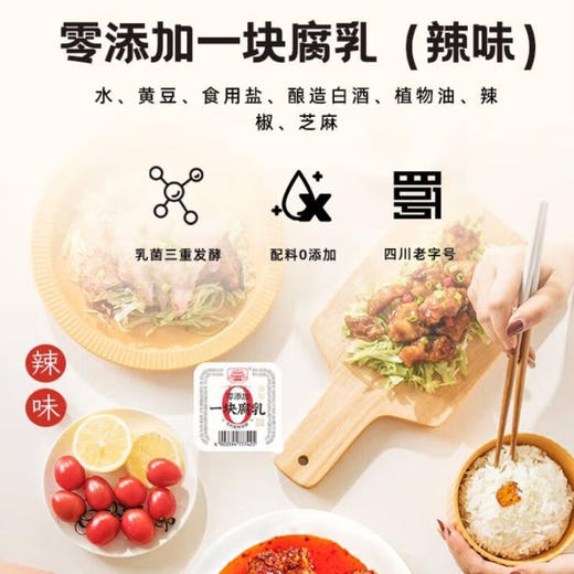 【秒杀】零添加一块腐乳（白味）108g/盒*1盒+零添加一块腐乳（辣味）120g/盒*1盒 商品图4