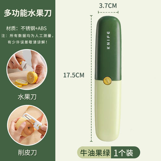 二合一双头水果刀 削皮刀学生宿舍多功能苹果去皮办公室便携式瓜刨 商品图5