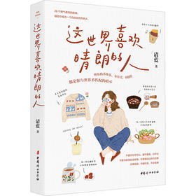 这世界喜欢晴朗的人