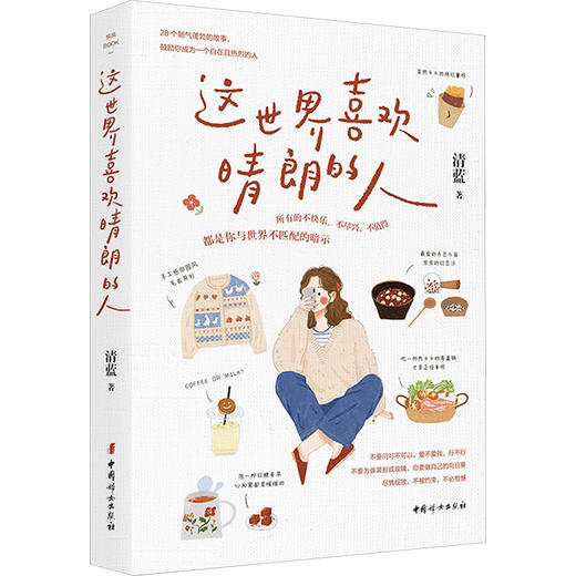 这世界喜欢晴朗的人 商品图0