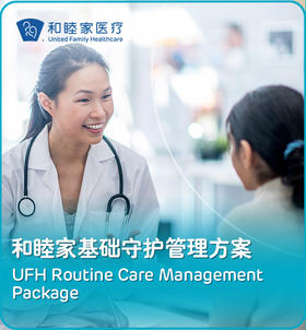 和睦家基础守护管理方案