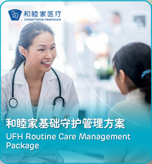 和睦家基础守护管理方案 商品图0