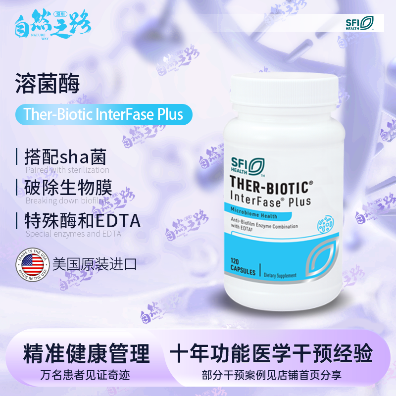 克莱尔 溶菌酶INTERFASE PLUS