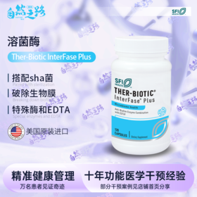 克莱尔 溶菌酶INTERFASE PLUS