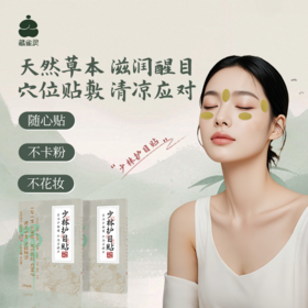 【超值6盒装】藏雀灵 少林护目贴 随心贴 亲肤透气贴布 24贴*6盒