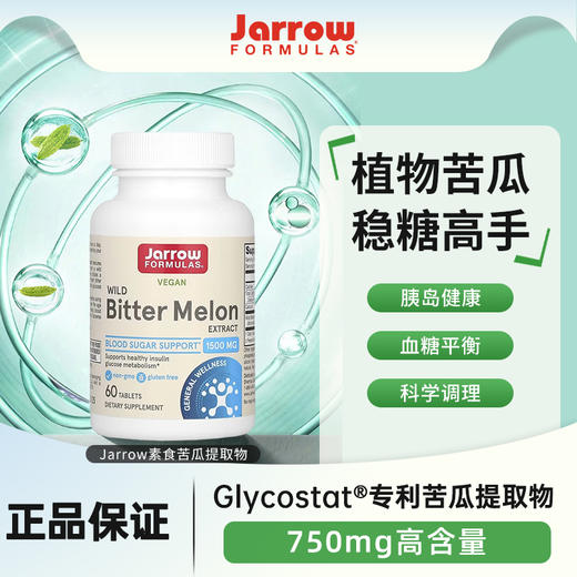 美国进口Jarrow杰诺全素野生苦瓜提取物60片调节代谢降糖平衡血糖 商品图0