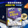 天宫建成了：中国空间站系列科学绘本（全3册） 郭丽娟著 酒亚光绘 商品缩略图0