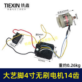 【货号02644】大功率4寸6寸8寸无刷电链锯电机总成大艺插脚单手锯电机