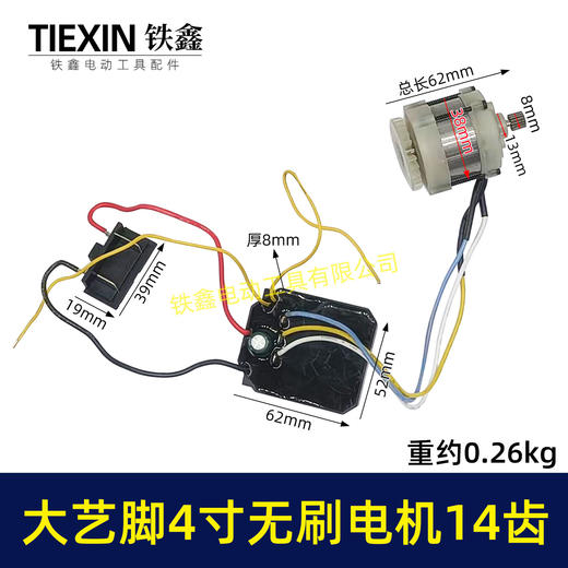 【货号02644】大功率4寸6寸8寸无刷电链锯电机总成大艺插脚单手锯电机 商品图0