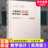 报刊 小学数学新教材教学设计一年级上/下册 任选 扫码获取配套资源  差异化作业设计 助力二次备课等教学设计 江苏凤凰教育出版社 商品缩略图1