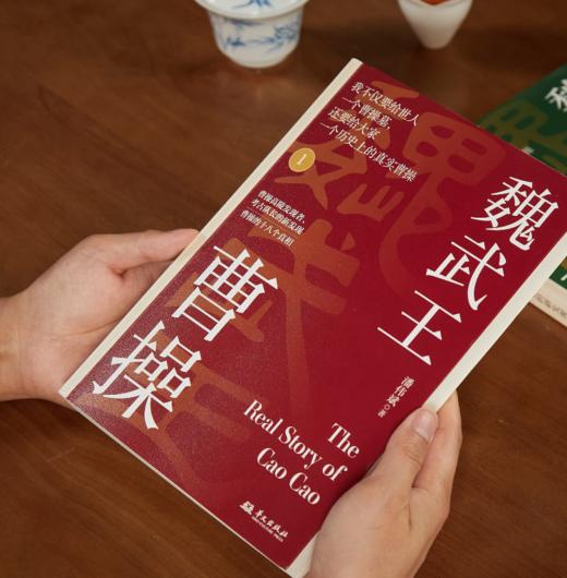 《魏武王曹操》（全2册）｜还原历史真相，复活真实的曹操，穿越精彩三国，看透权谋、读懂人性 商品图1