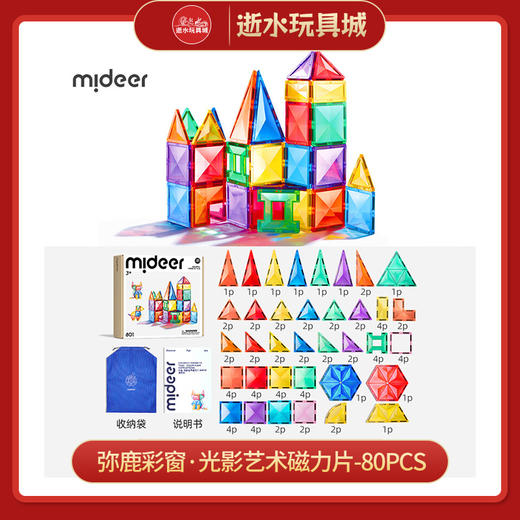 mideerMD1638弥鹿彩窗·光影艺术磁力片-80pcs 商品图0