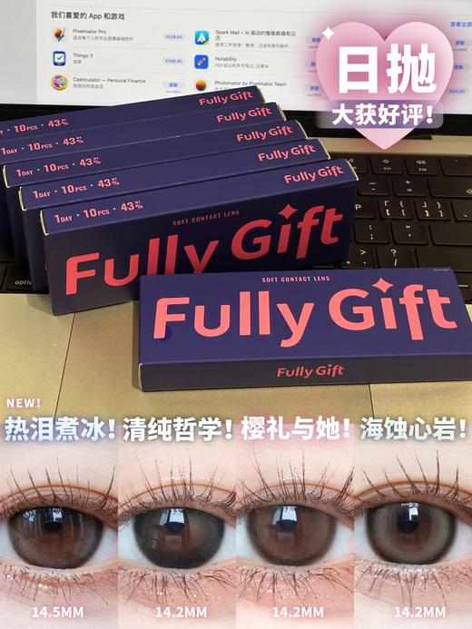 【限时活动】FullyGift日抛新品活动（年抛同款） 商品图2