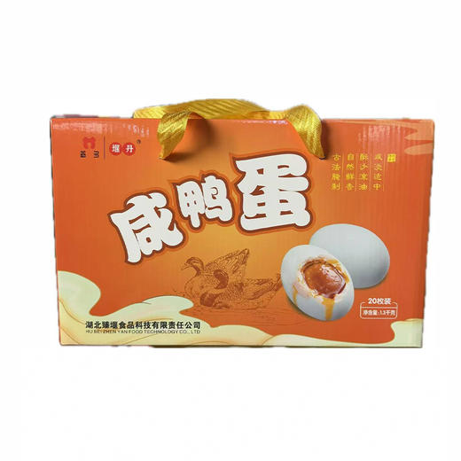益多堰丹 即食咸鸭蛋 20枚礼盒装 1.3kg（65g*20枚） 商品图0